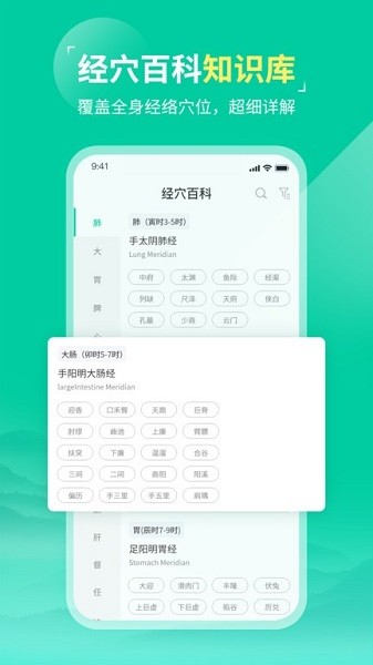 中医针灸app0