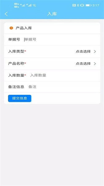 出入库管理app24