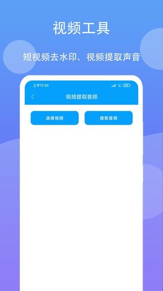 极速工具箱app24