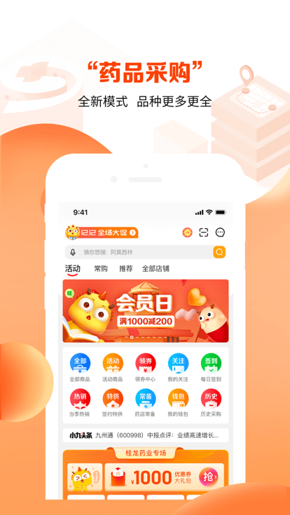 药九九医药平台app24