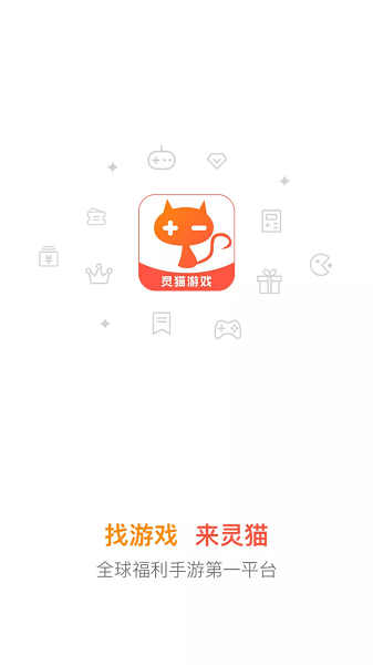 灵猫游戏助手app24