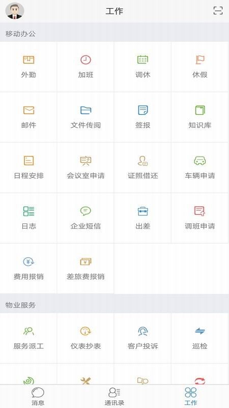 极致办公app24