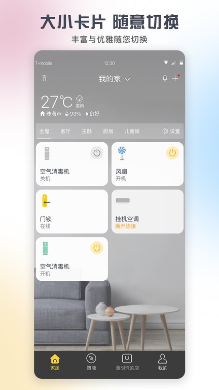 格力+app(远程控制)24