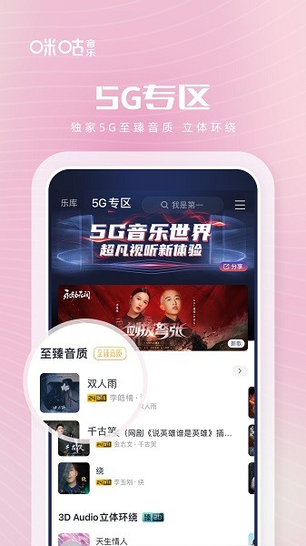 咪咕音乐app24