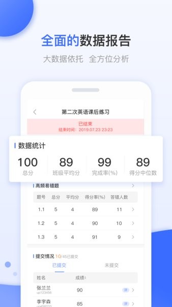 天学网教师客户端0