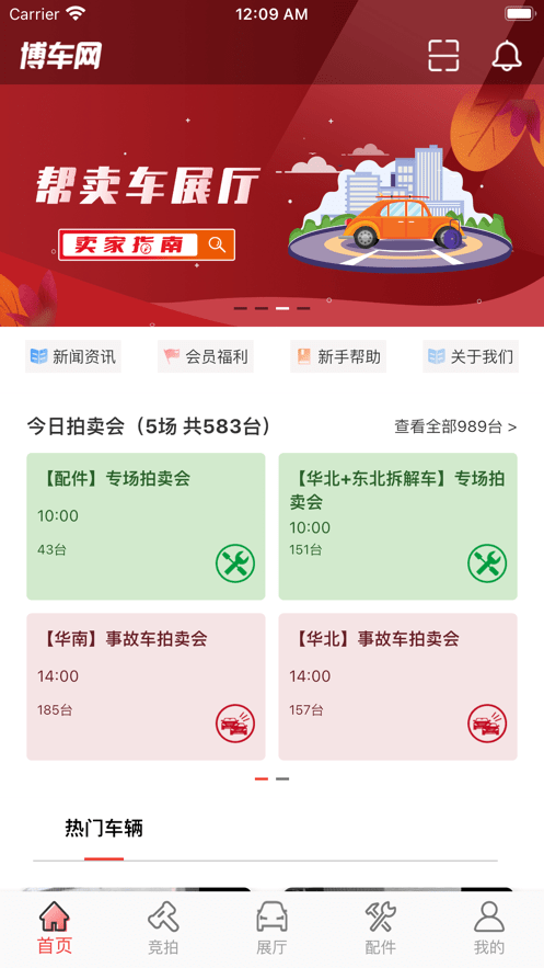 博车网二手车拍卖app最新版24