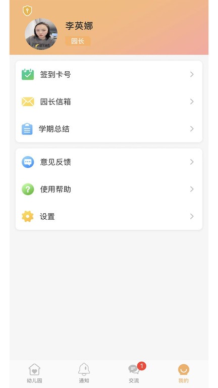 阿童目园丁端app24