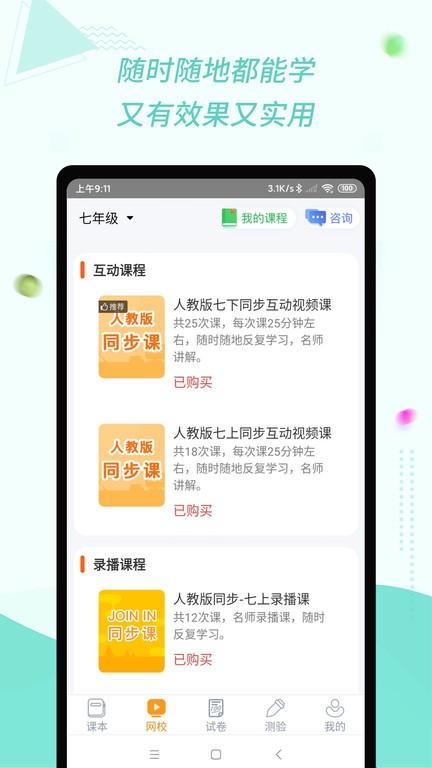 慧话宝app24