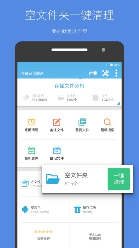 存储空间清理app0