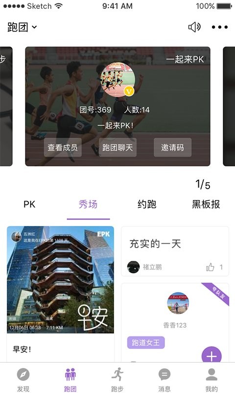 epk跑步软件24