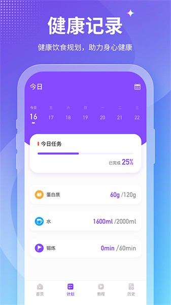 keepfit减肥软件0