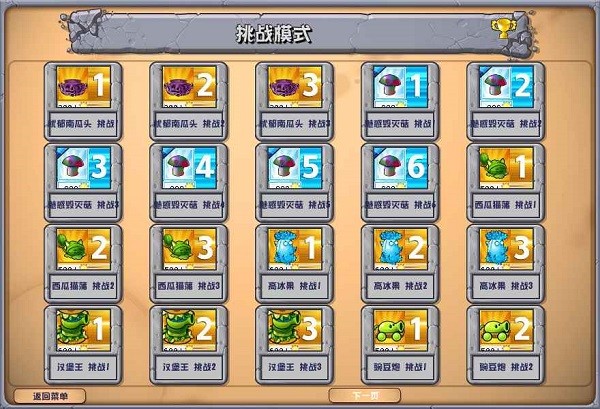 pvz杂交版直装版24