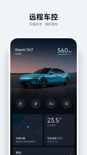 小米汽车app最新版24