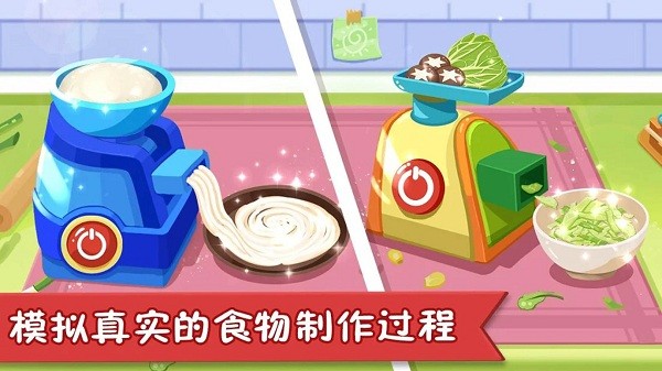 疯狂美食大师中文版24