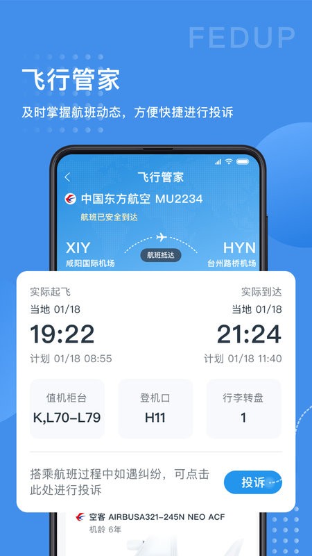 Fedup第三方航空纠纷解决平台24