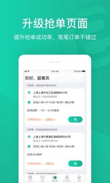 e护通医护端app24