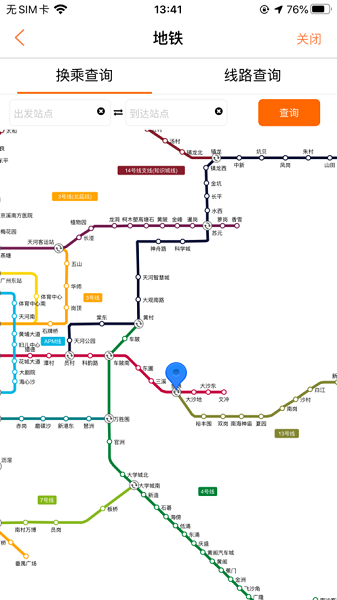 广州交通行讯通官方版24