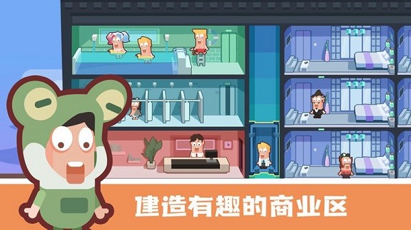 连锁酒店大亨中文版24