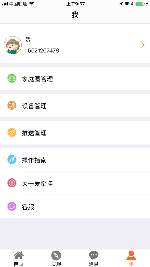 爱牵挂care老人智能手表app24