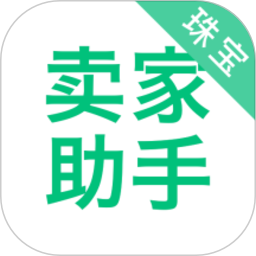 珠宝卖家助手app