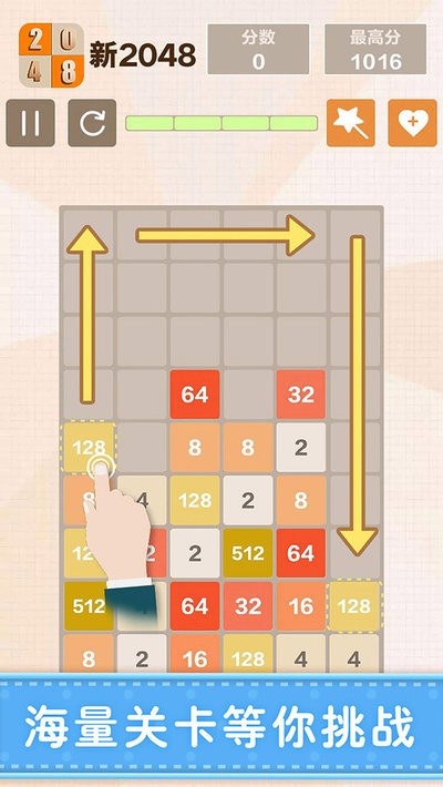 新2048游戏0