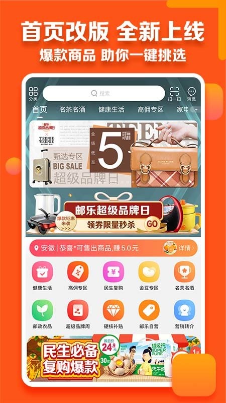 中国邮政邮乐小店app24