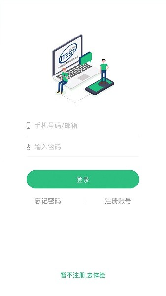 itest爱考试app24