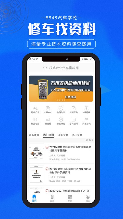 8848汽车学苑手机版24