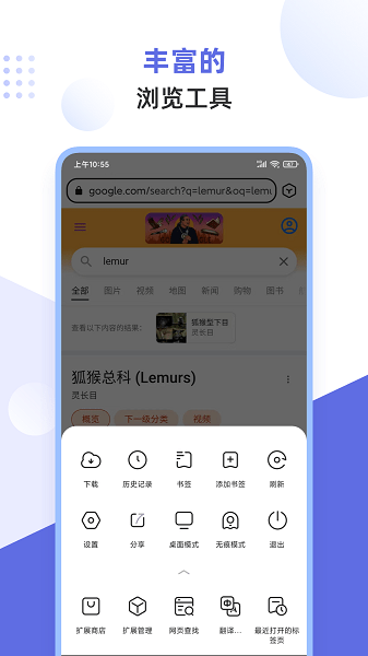 狐猴浏览器手机版(Lemur Browser)0