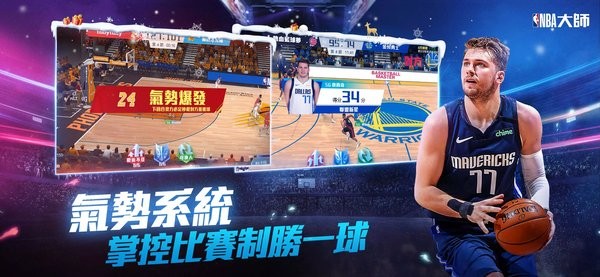 NBA大师mobile24