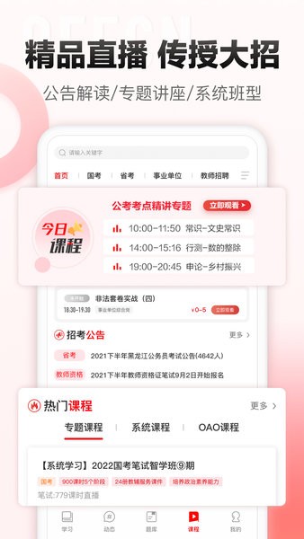 中公网校极速版app24