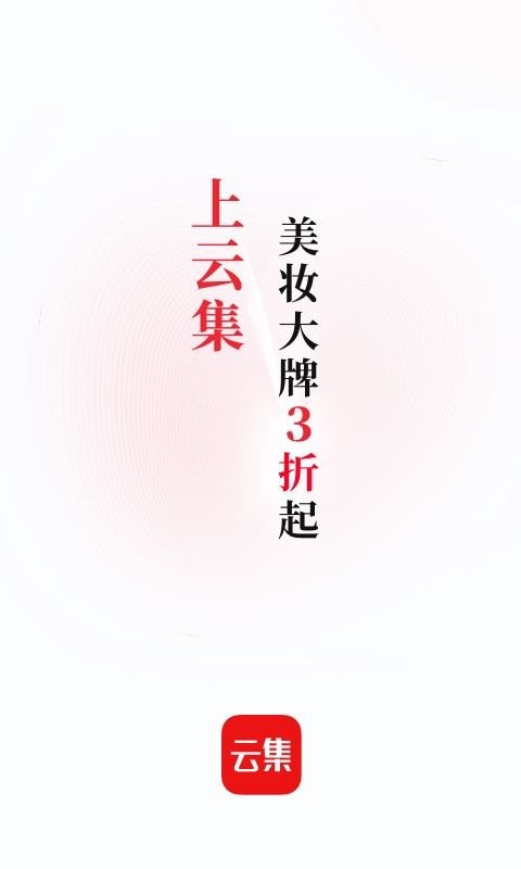 云集电商平台24