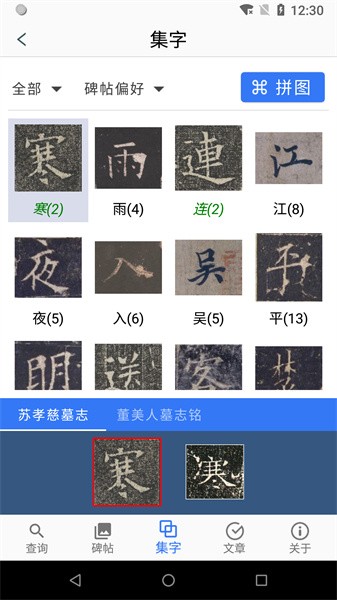 欧阳询书法字典app0