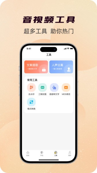 配音蜂app24