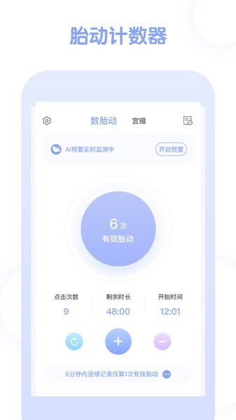 宫缩记录器app24