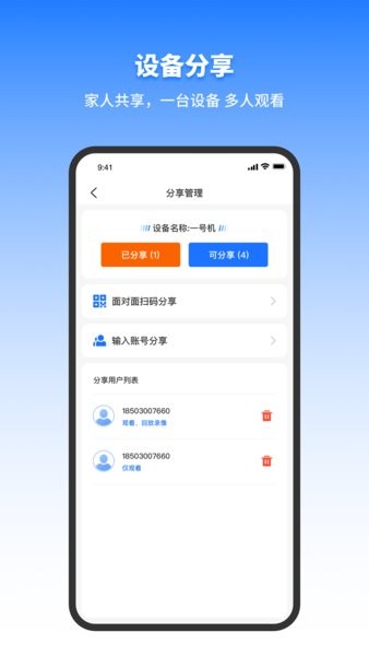 千鸟物联摄像头app0