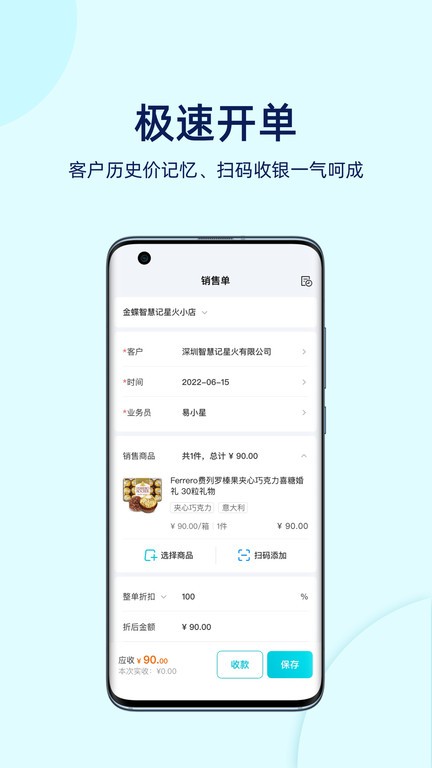 金蝶智慧记星火app24