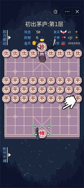 硬核象棋小游戏0