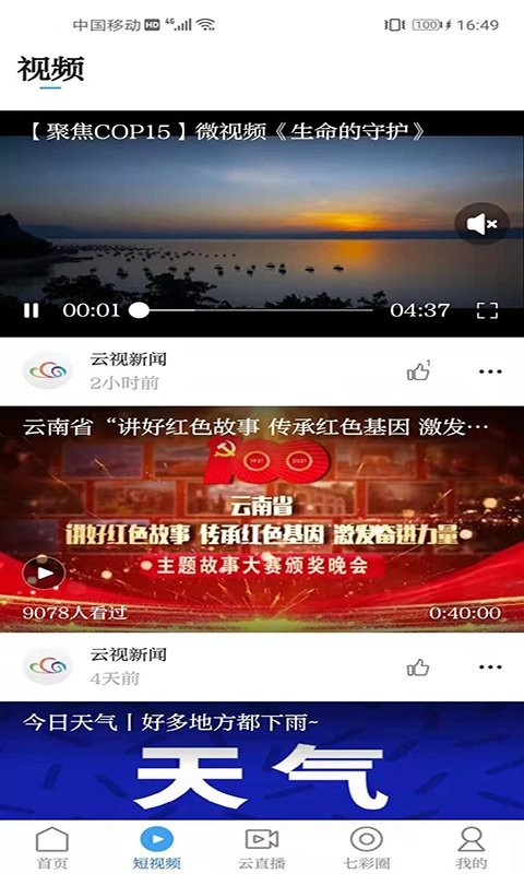 云南七彩云端直播24