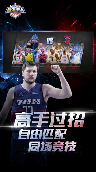 最强nba官方手游24