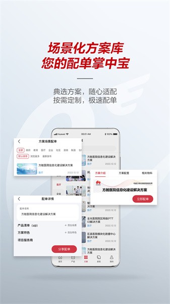 华为亿企飞app0