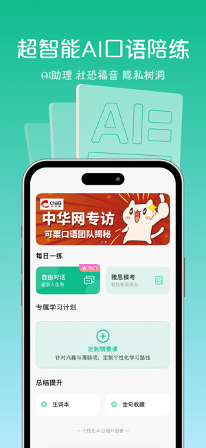 可栗口语app0