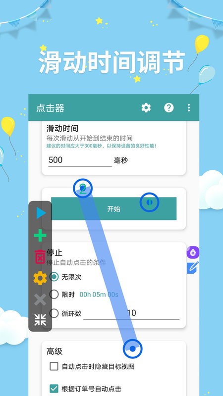 点击器助手app0