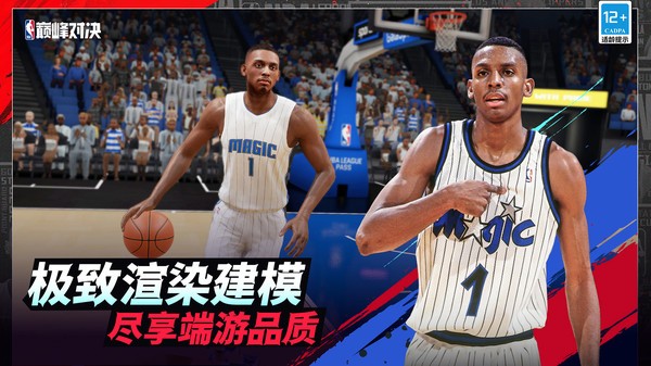 nba巅峰对决游戏24