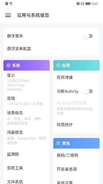 应用与系统信息app24