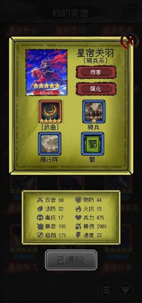 三国大英雄游戏手机版24