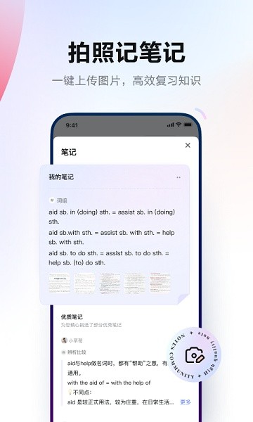 网易有道词典app24