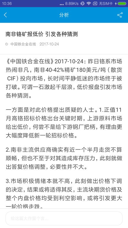 铁合金在线交易平台手机版0