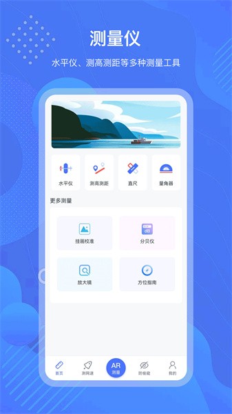 测量工具箱app24