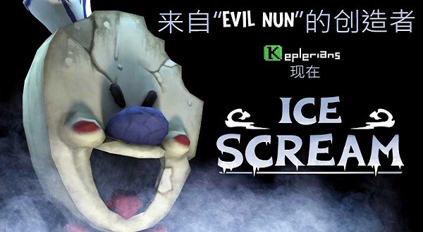 恐怖冰淇淋联机版(多人联机)更新(ice scream united)24